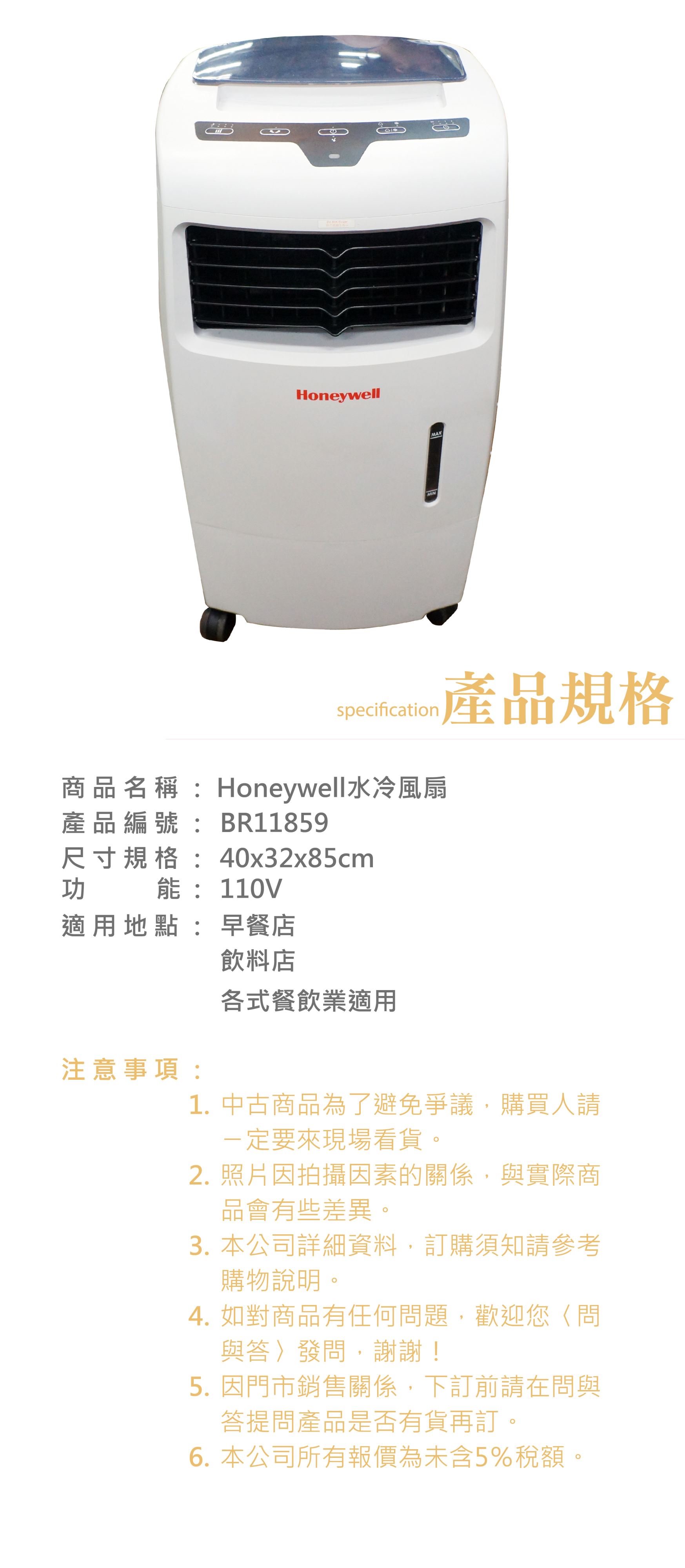 Honeywell水冷風扇