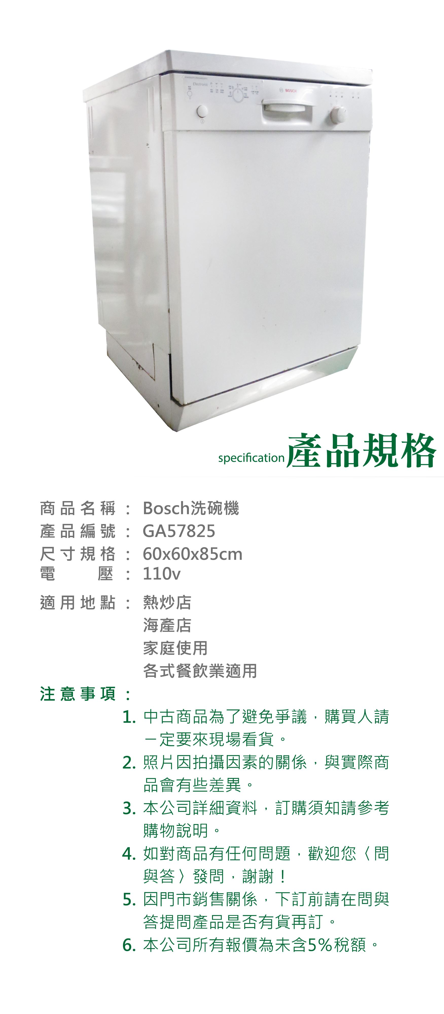 二手/中古 bosch洗碗机