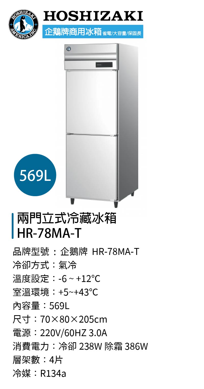 兩門立式冷藏冰箱