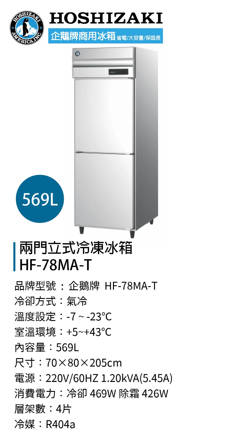 兩門立式冷凍冰箱