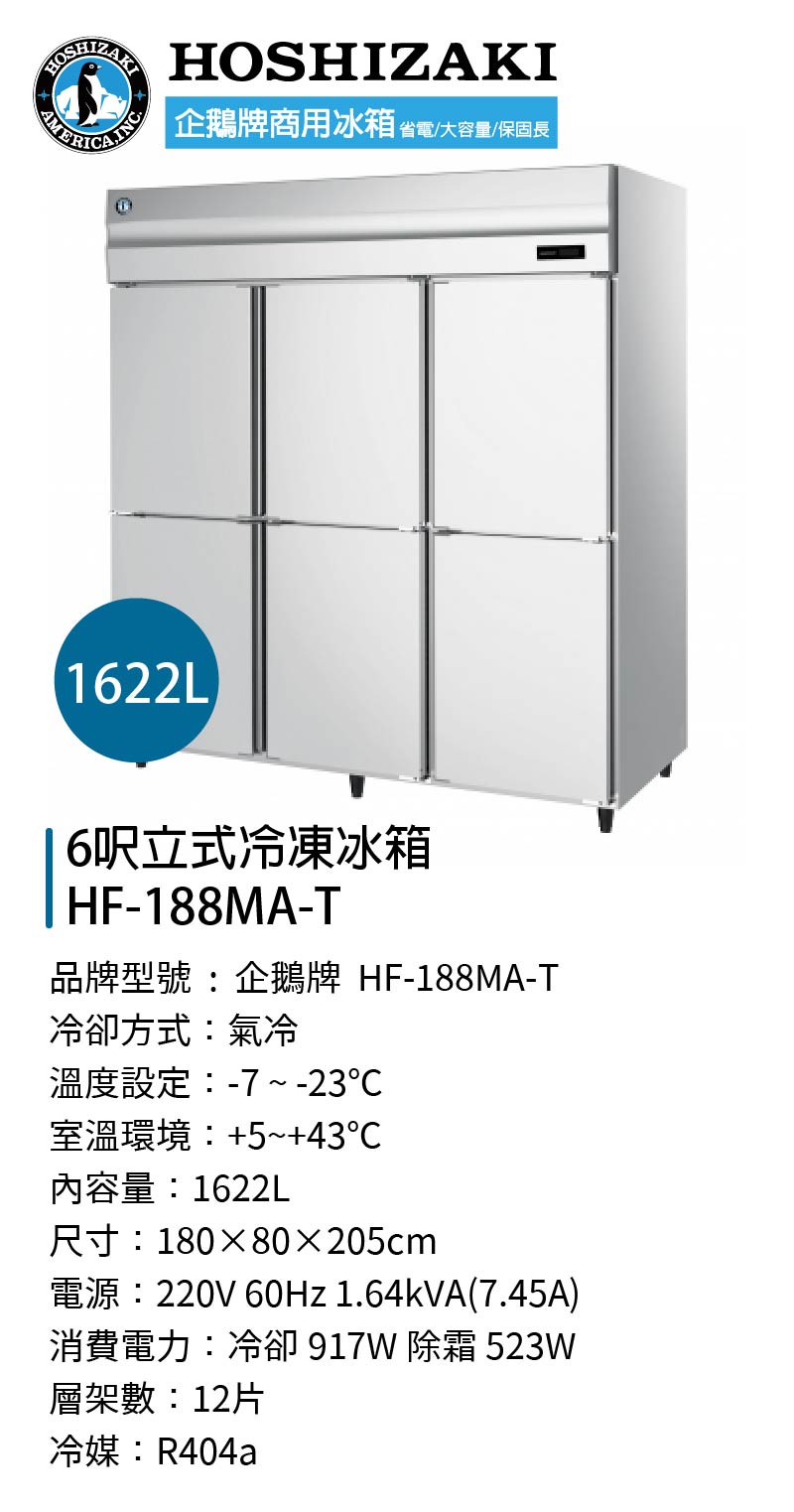 6呎立式冷凍冰箱