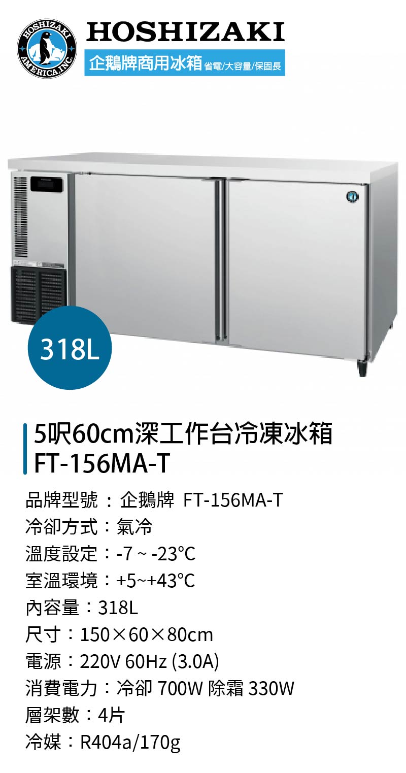 5呎60cm深工作台冷凍冰箱