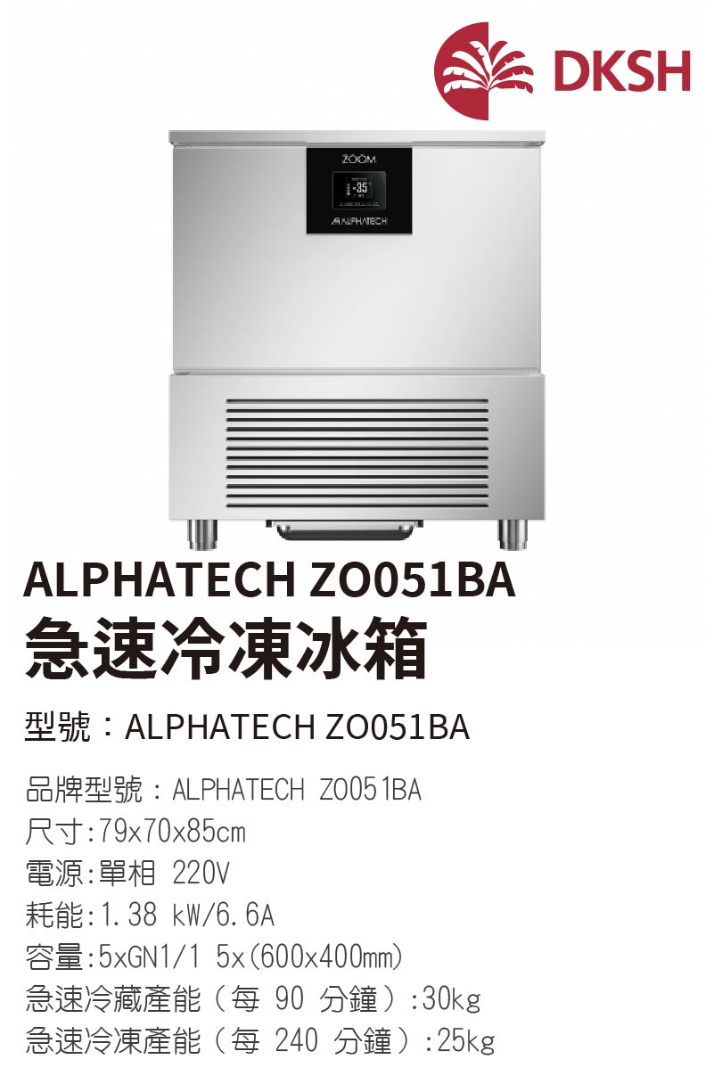 ALPHATECH ZO051BA 急速冷凍冰箱