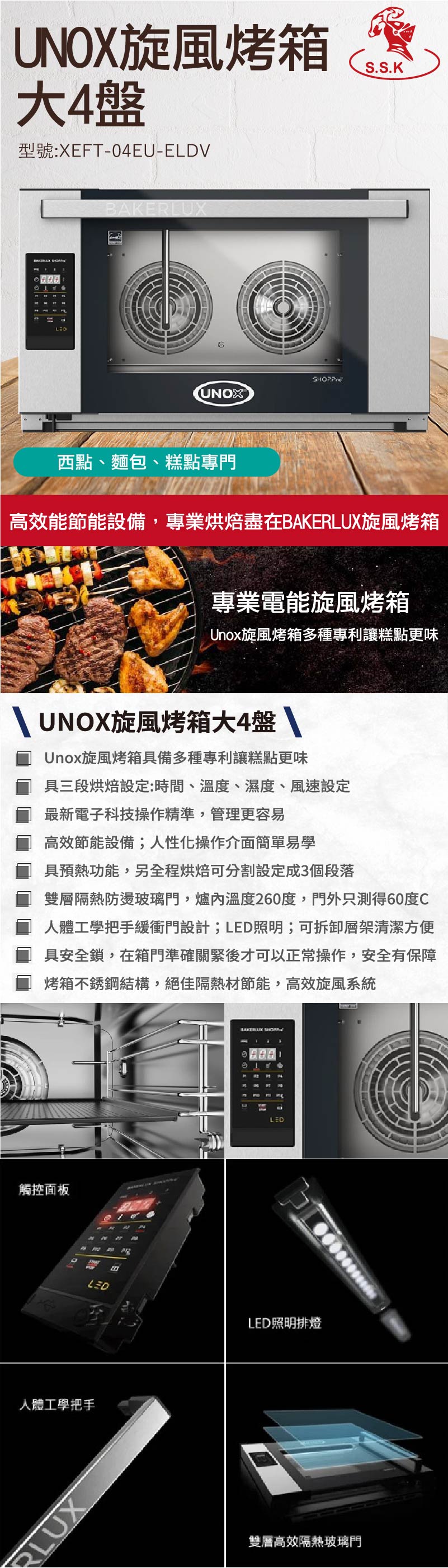 Unox旋風烤箱