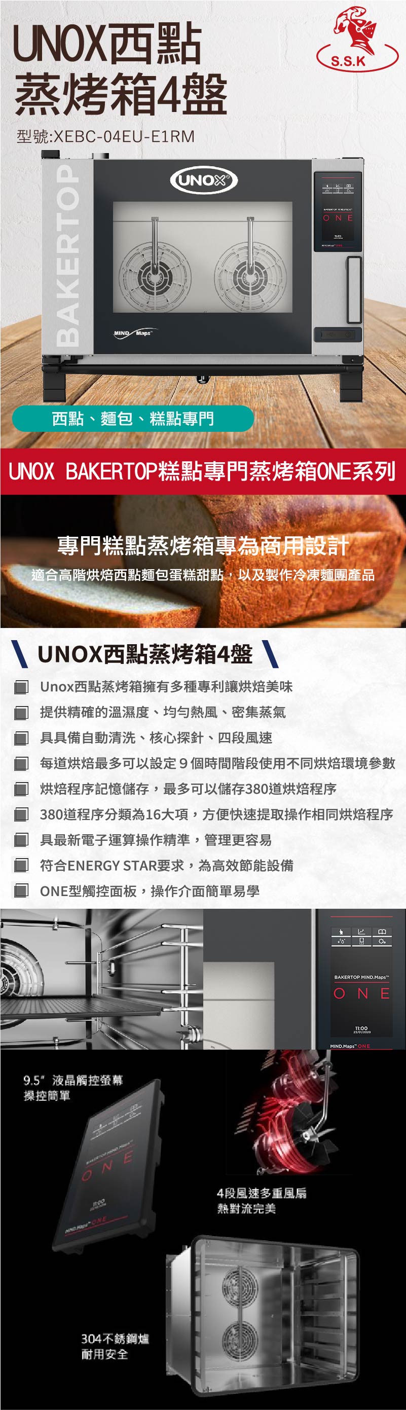 UNOX西點蒸烤箱4盤