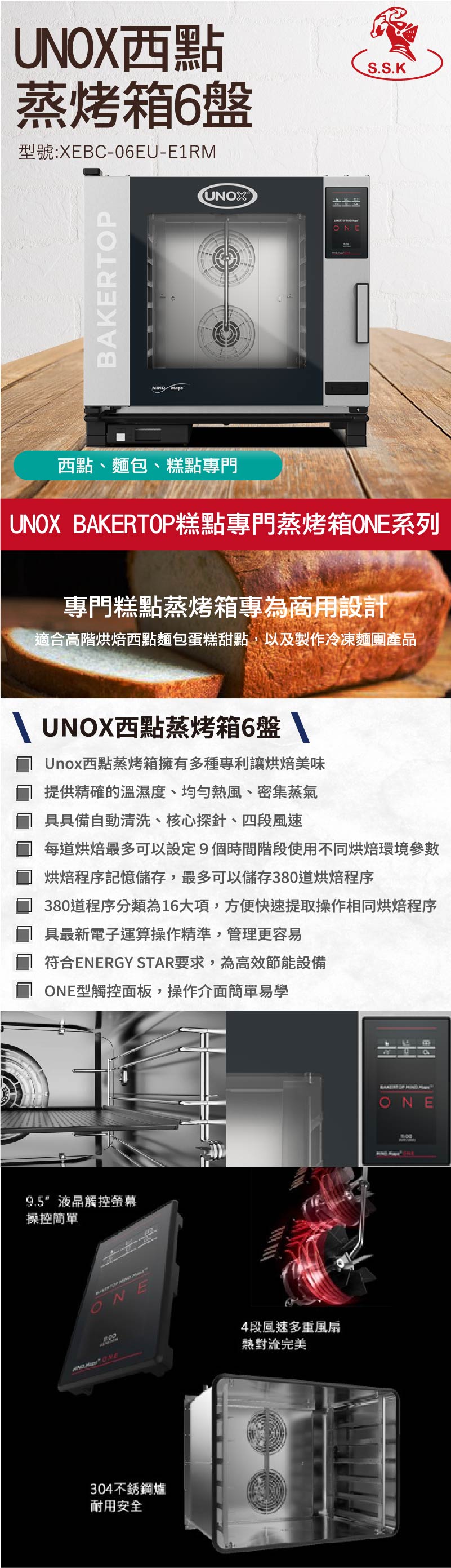 UNOX西點蒸烤箱6盤