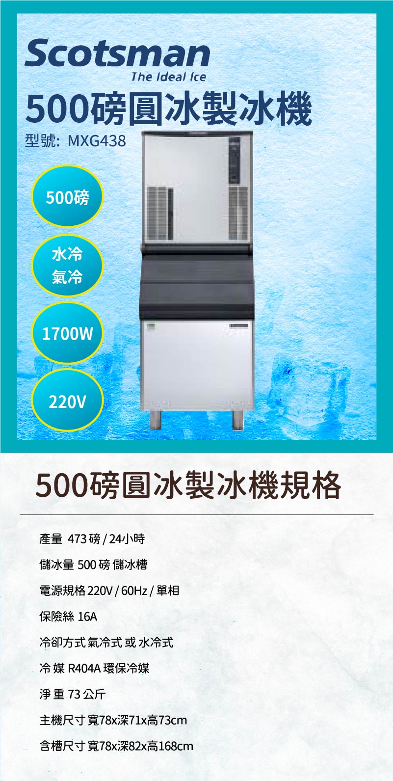 500磅圓冰製冰機