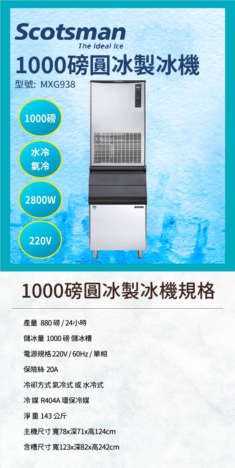 1000磅圓冰製冰機
