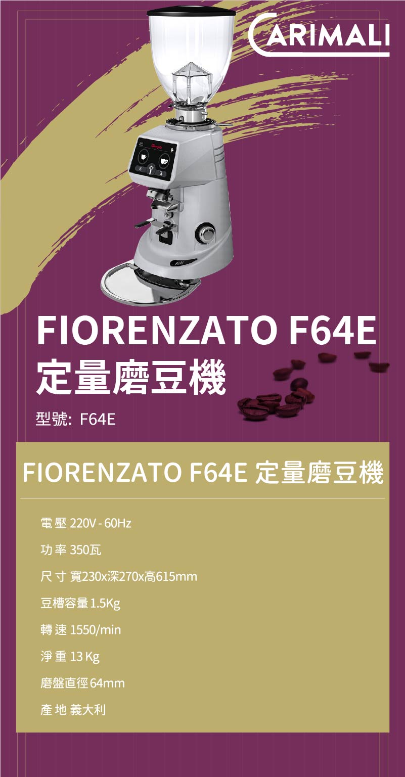 F64E 定量磨豆機