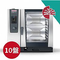 RATIONAL iCombi Classic 10-2/1萬能蒸烤箱