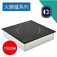 小火鍋電磁爐 IDC-1800