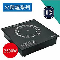 營業用小火鍋電磁爐 IDC-2500