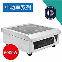 營業用電磁爐 IDC-6000