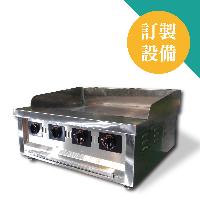 訂製型2.5尺桌上型煎台