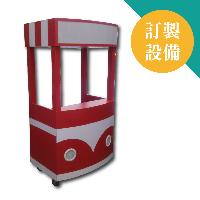 訂製型木製造型車台