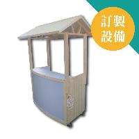 訂製型木製車台