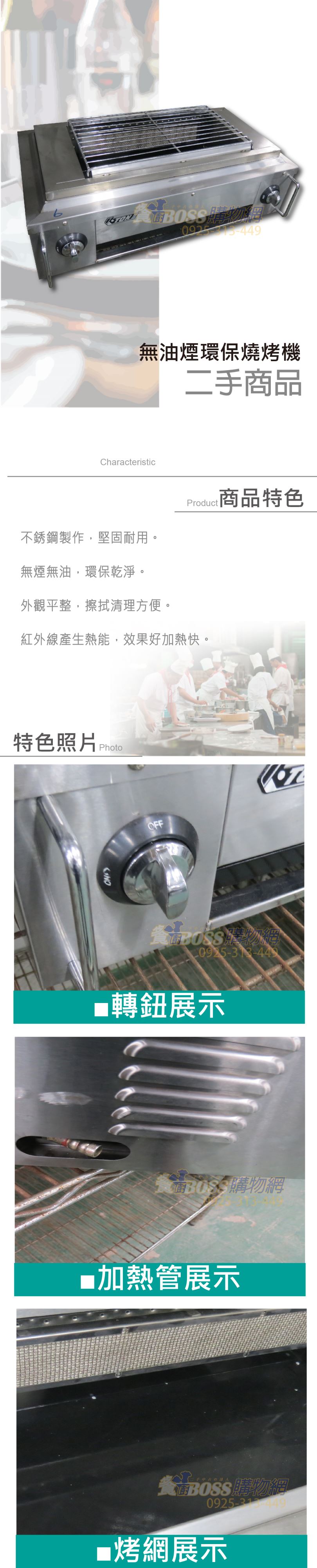 二手/中古無油煙環保煎烤機