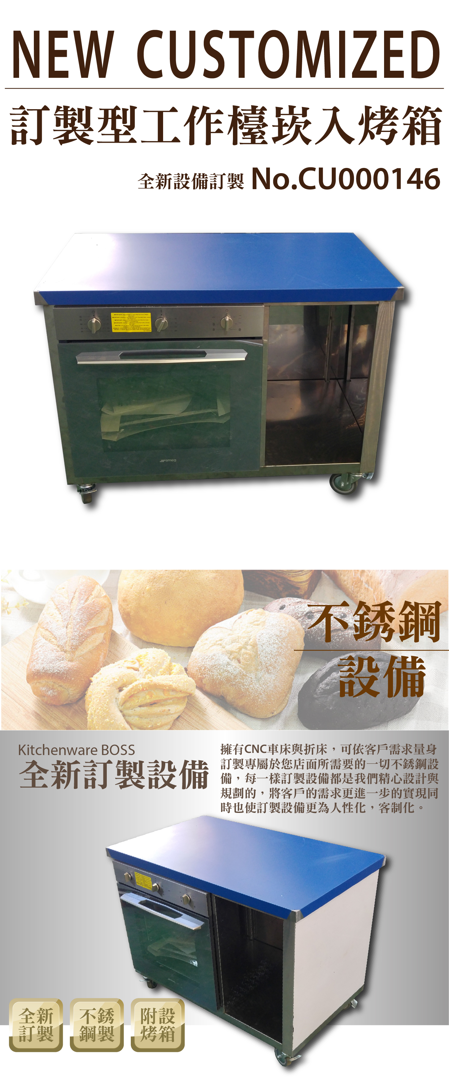 訂製 工作台 二手餐廚設備