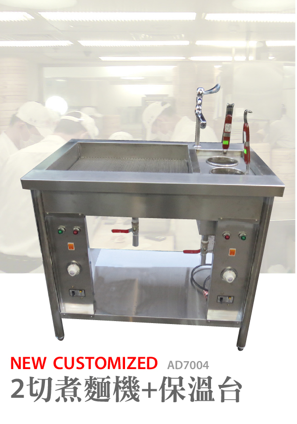 全新訂製品2切煮麵機+保溫台