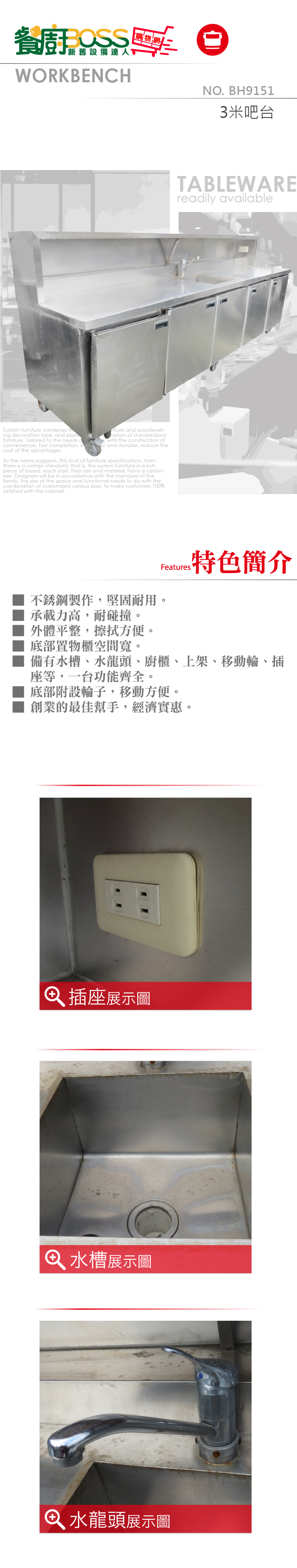 餐廚boss 餐廚設備 二手 全新 訂製 購物網 二手 中古3米吧台 餐廚boss 餐廚設備 二手 全新 訂製 購物網 二手 中古3米吧台