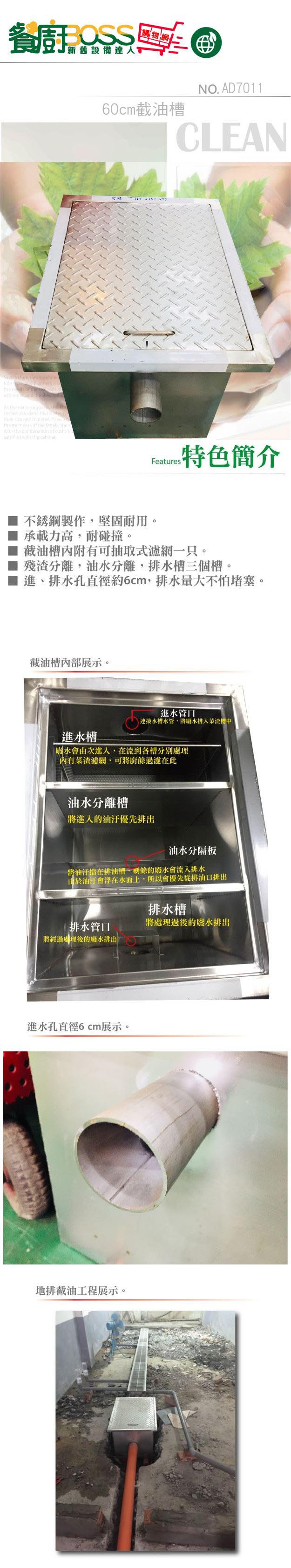 全新60cm截油槽