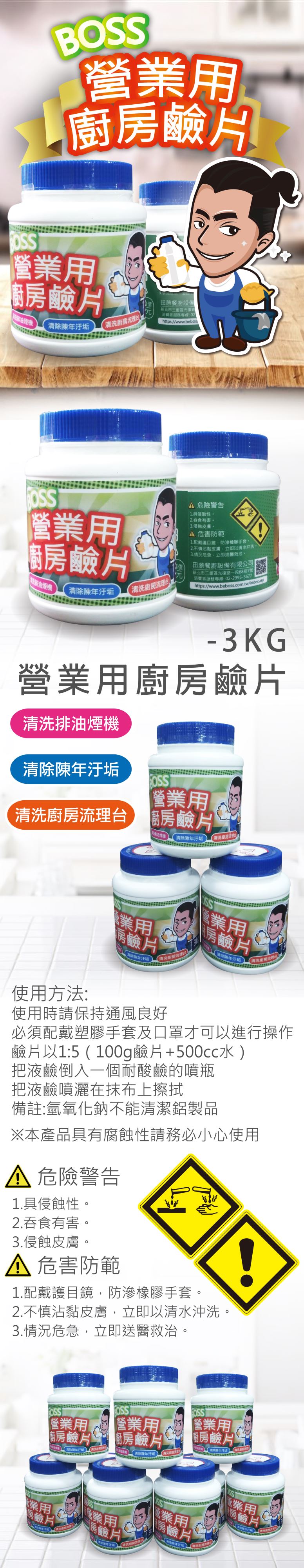 營業用廚房鹼片