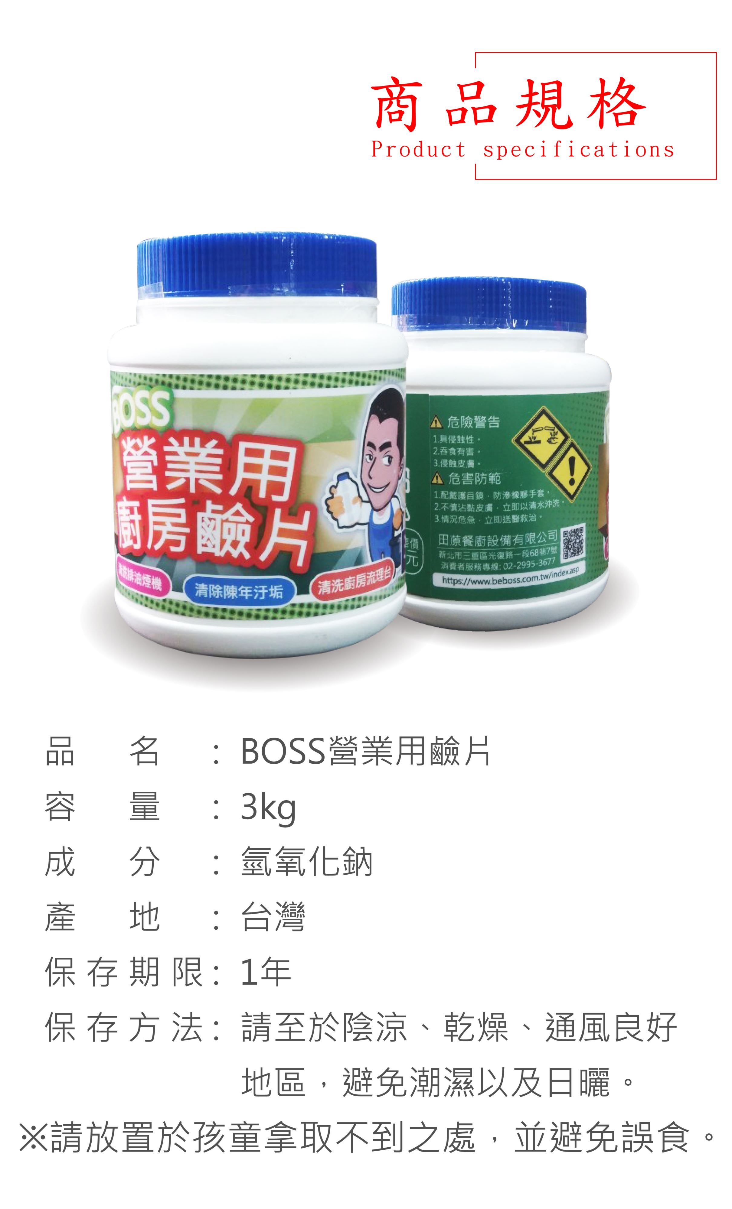 營業用廚房鹼片