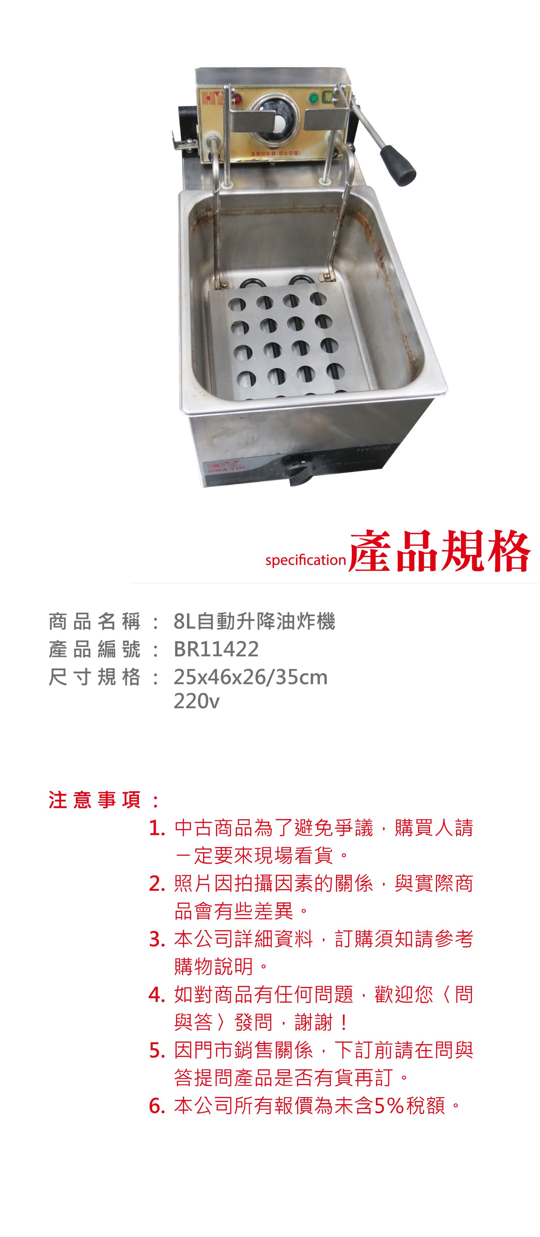 8L自動升降油炸機