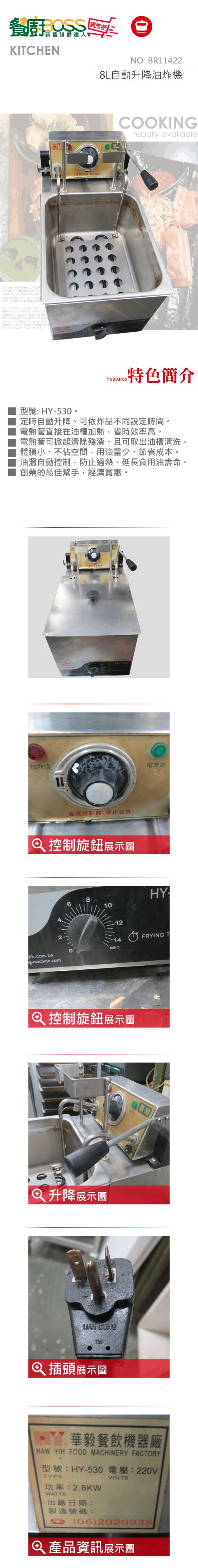 8L自動升降油炸機