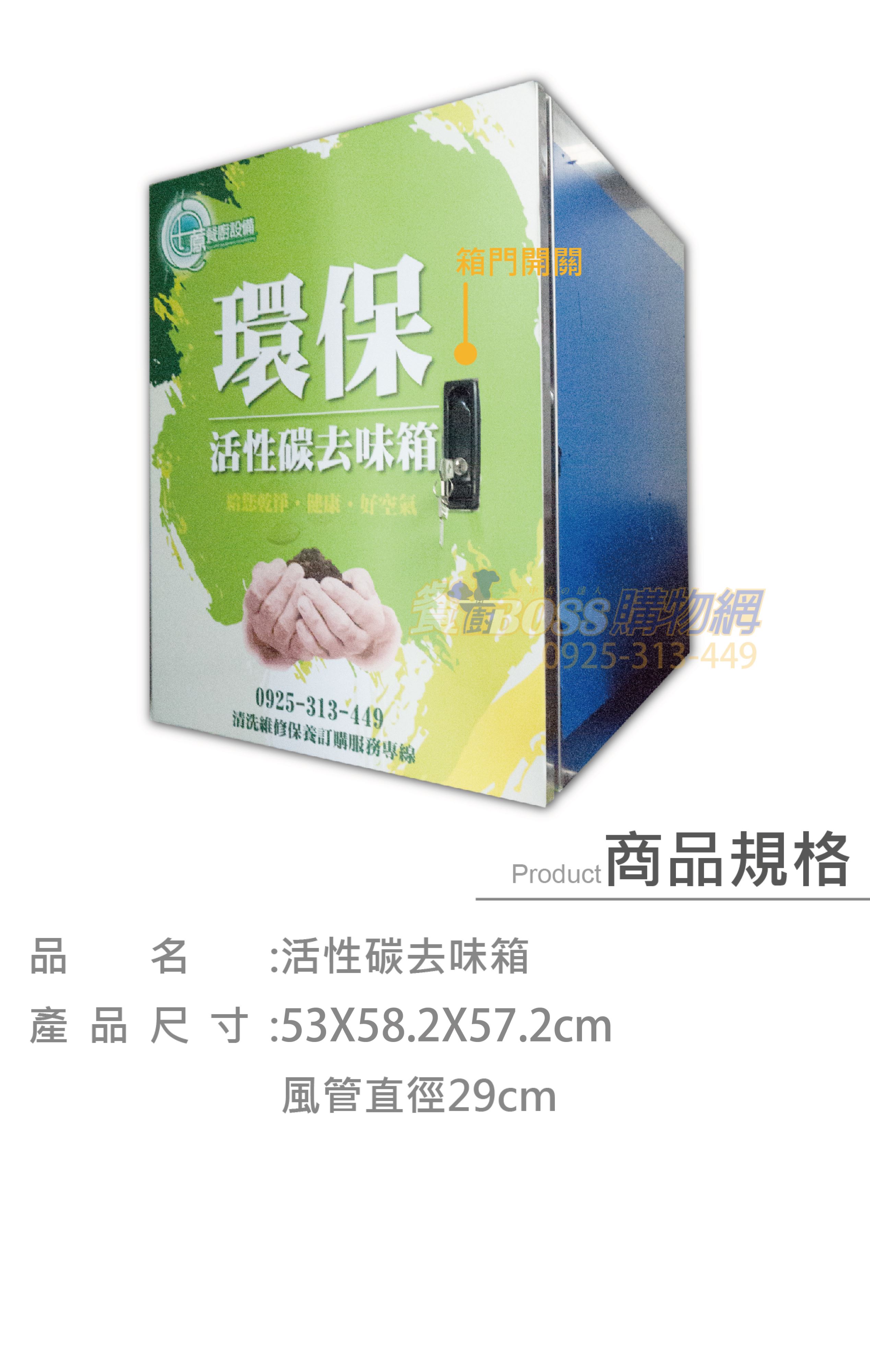 活性碳去味箱