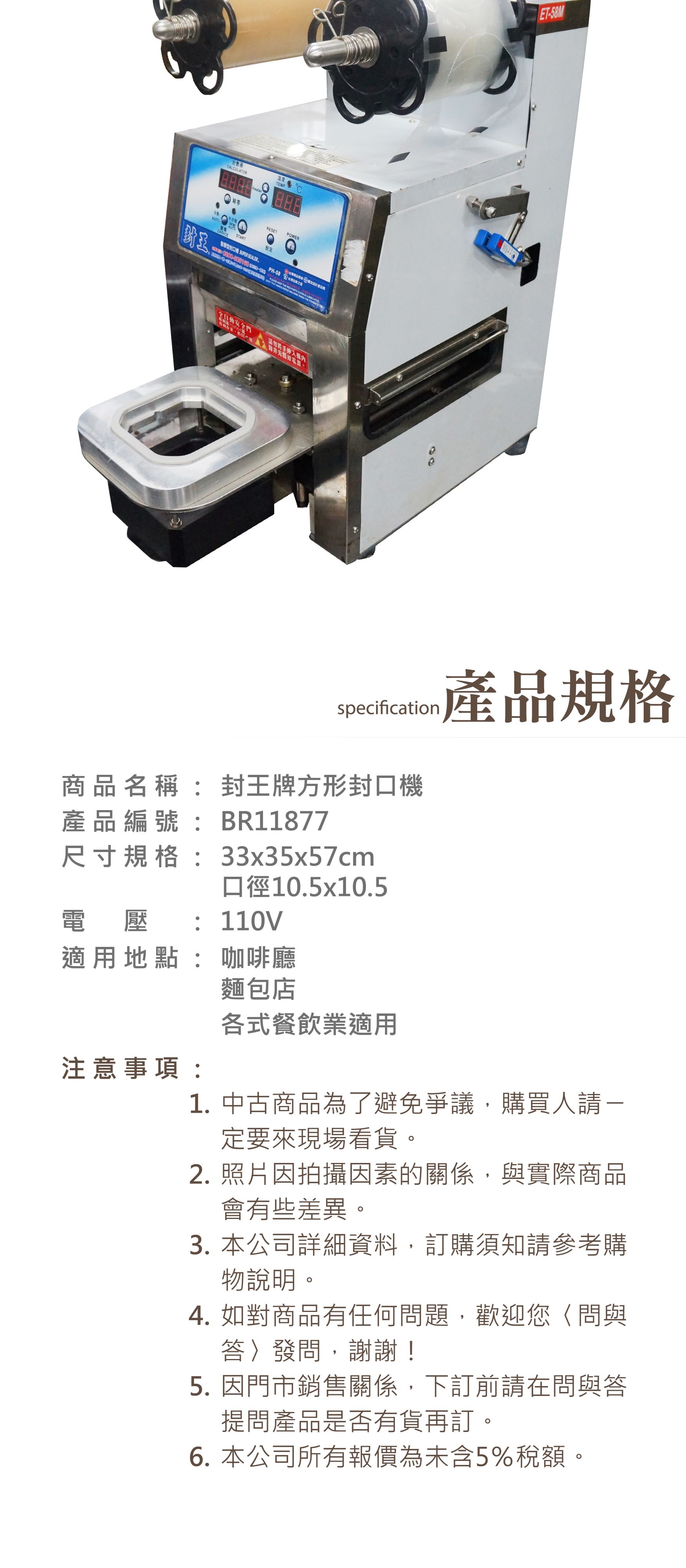 封王牌方形封口機