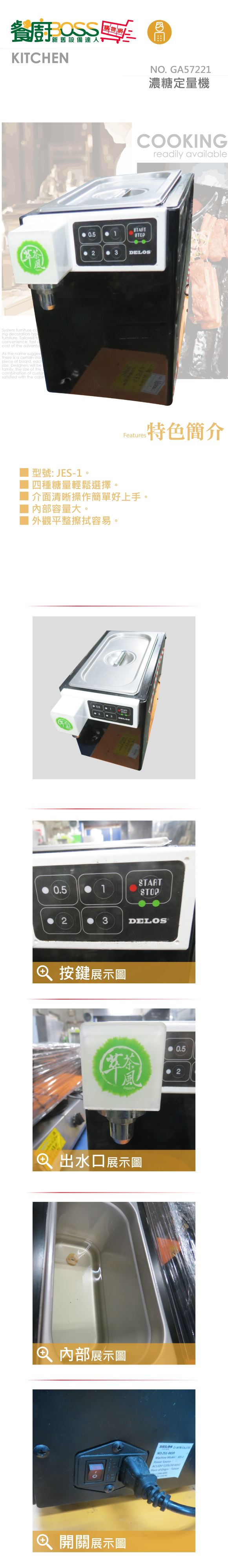 濃糖定量機