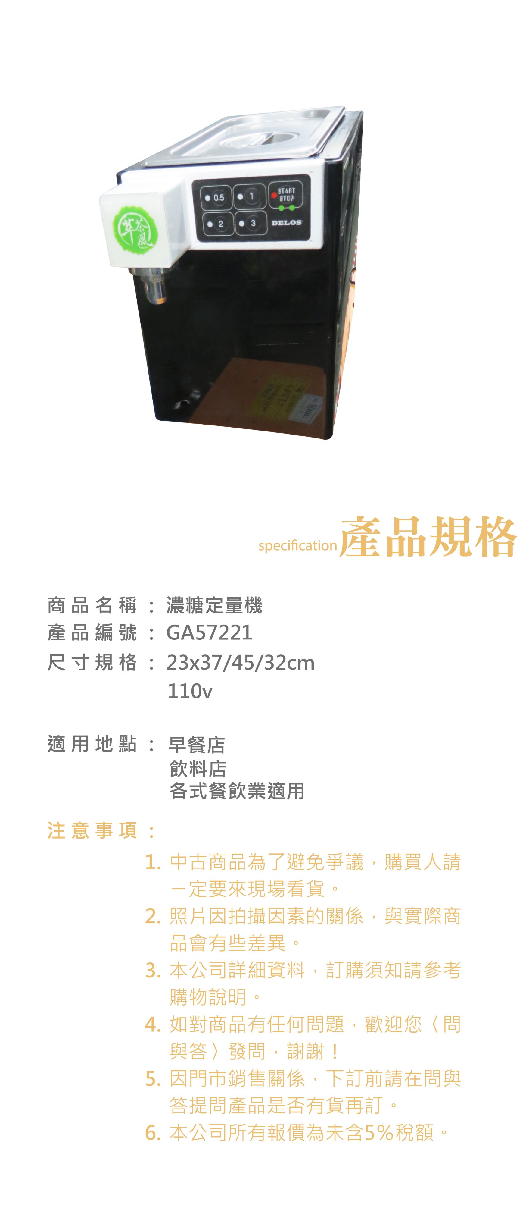 濃糖定量機