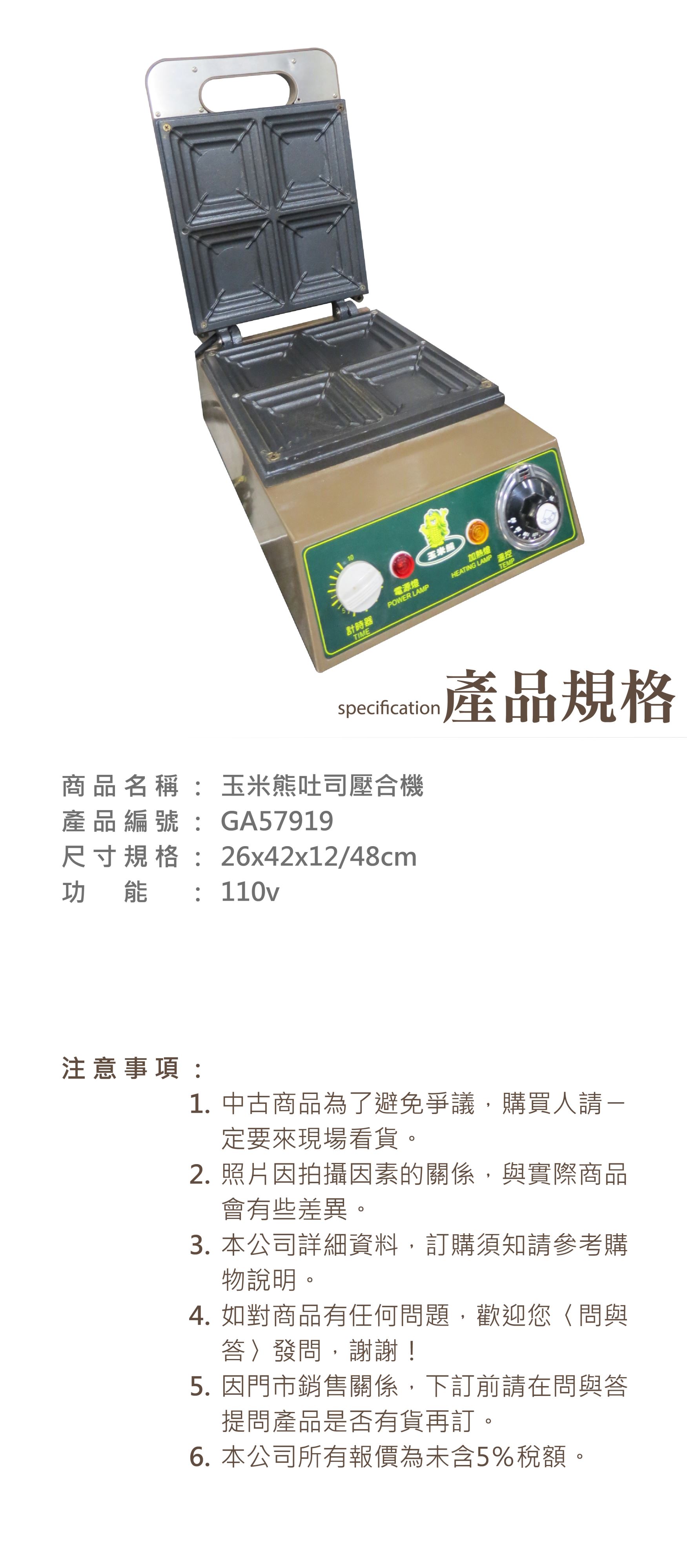 玉米熊吐司壓合機
