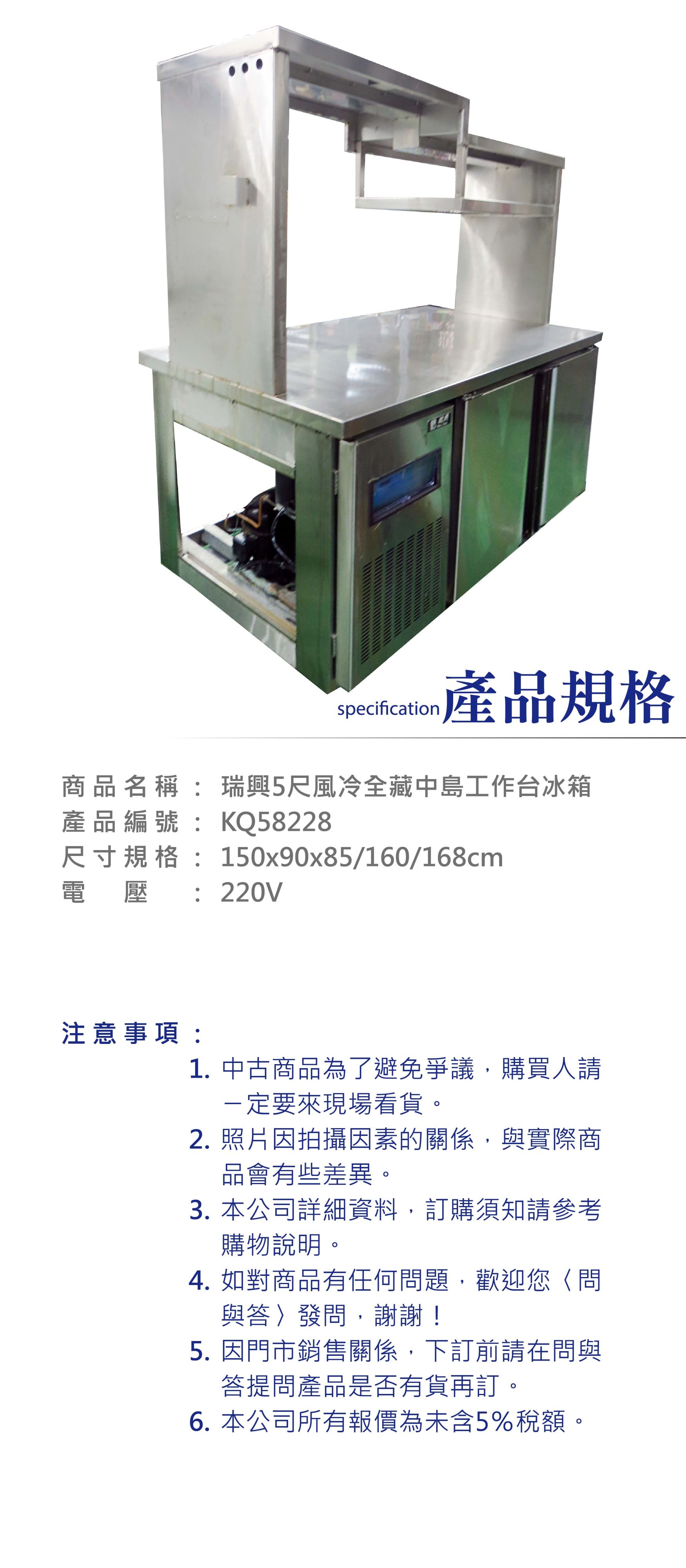 瑞興5尺風冷全藏中島工作台冰箱