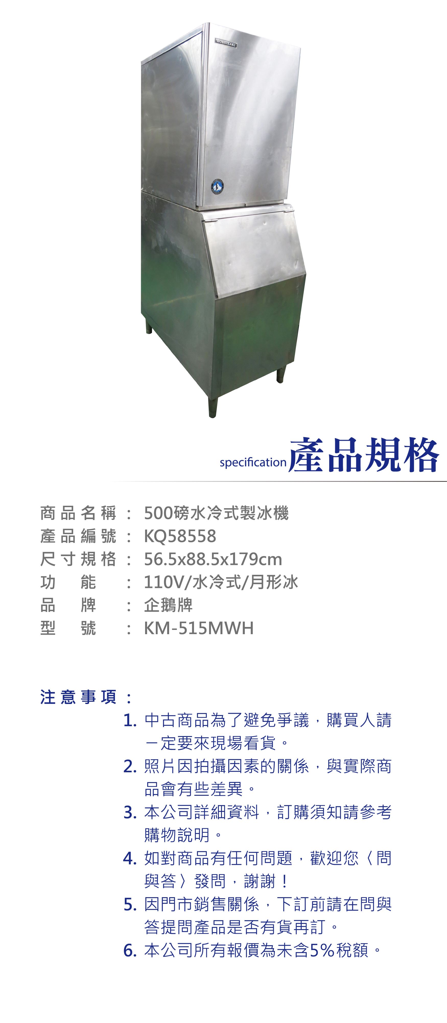 500磅水冷式製冰機