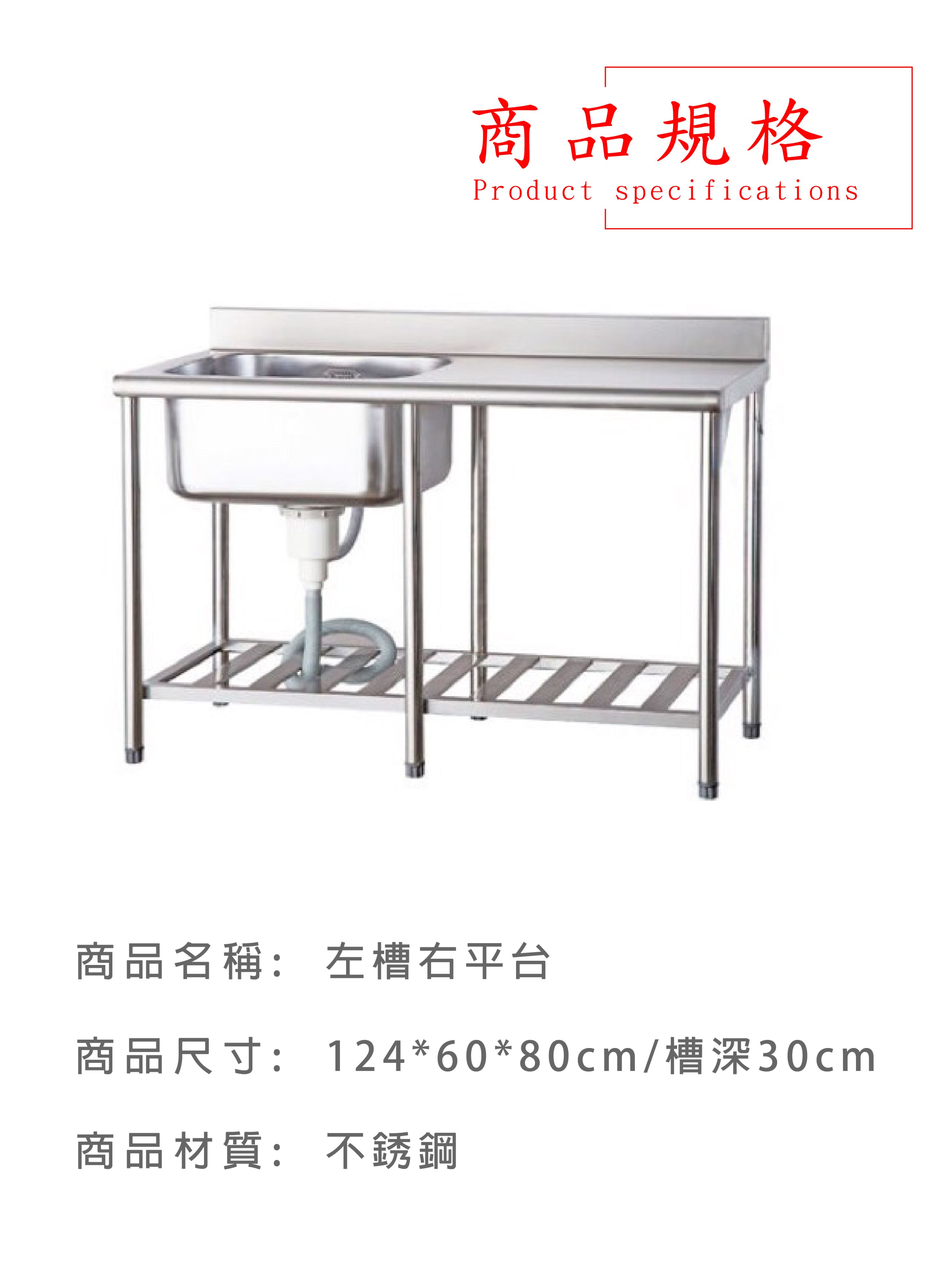 左槽右平台