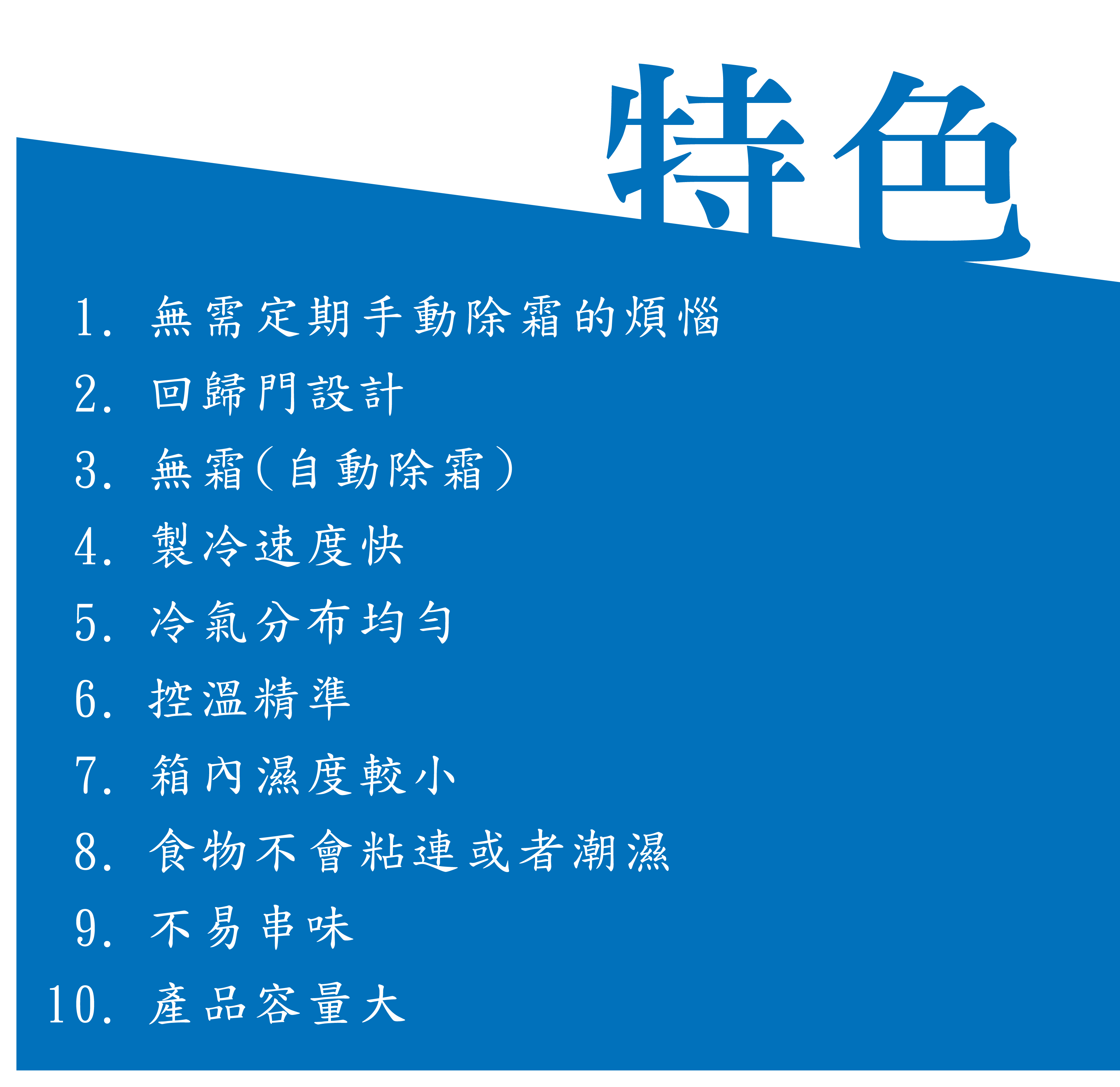 四尺風冷 凍藏冰箱