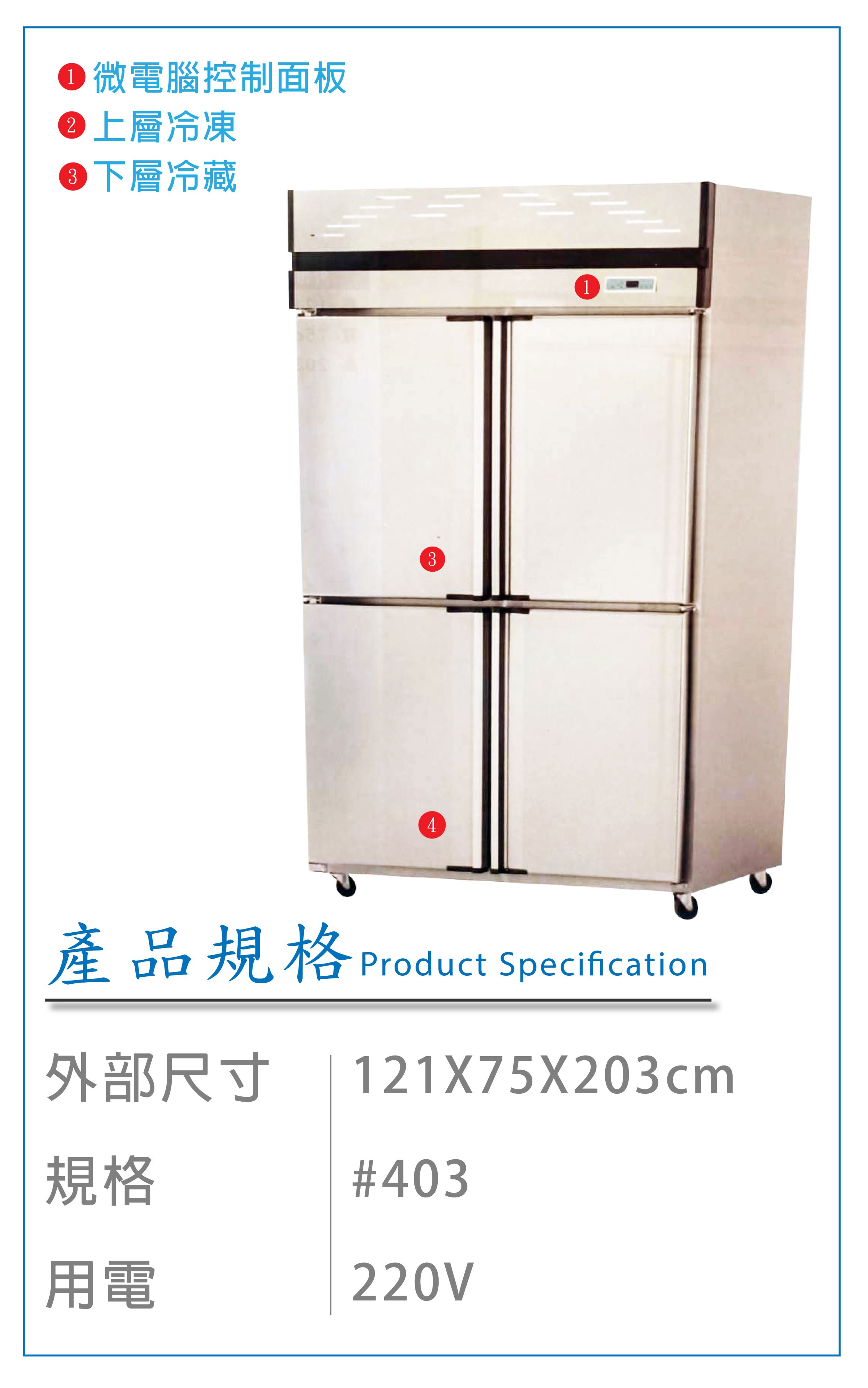 四尺風冷 凍藏冰箱