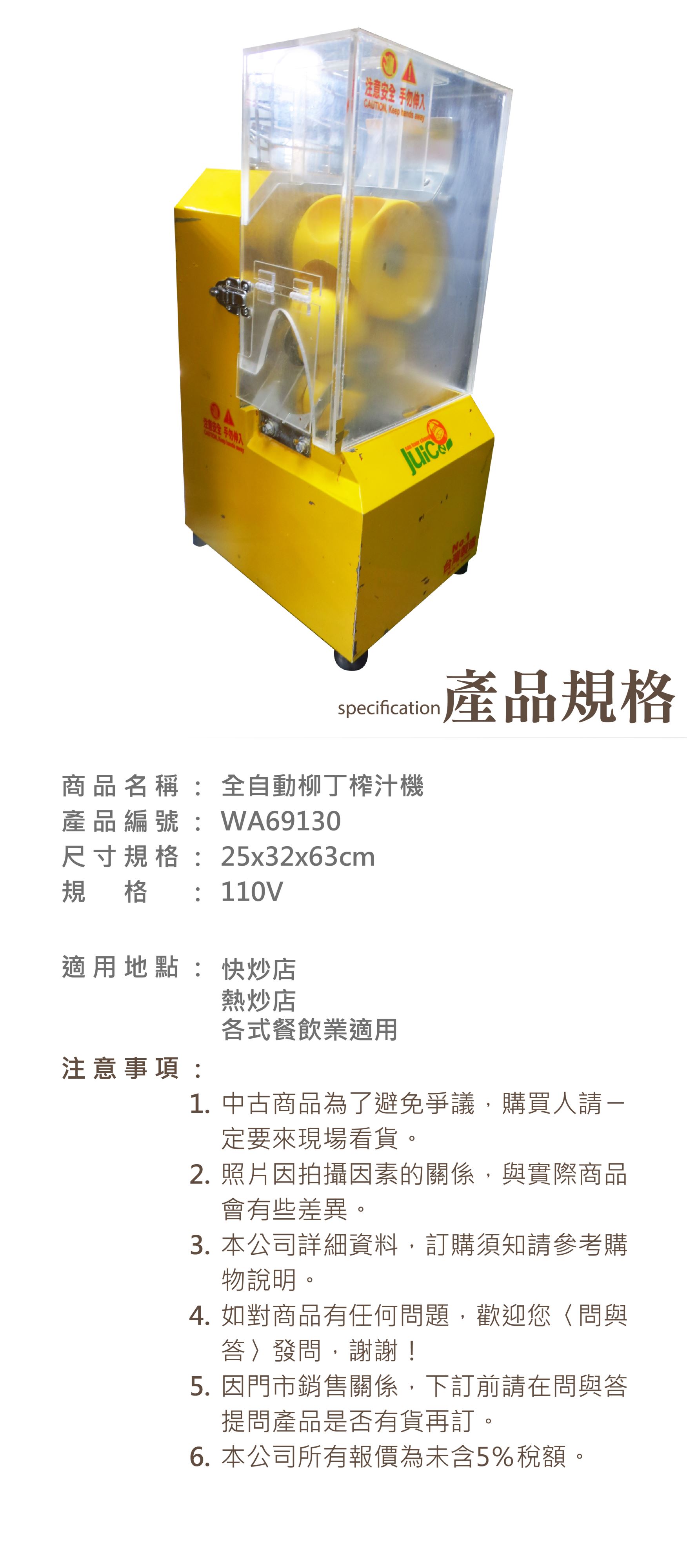 全自動柳丁榨汁機