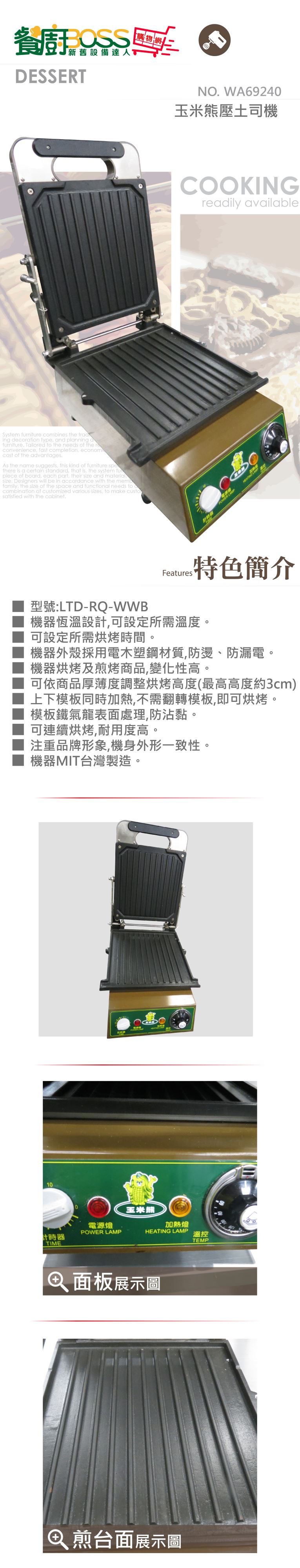 玉米熊壓土司機