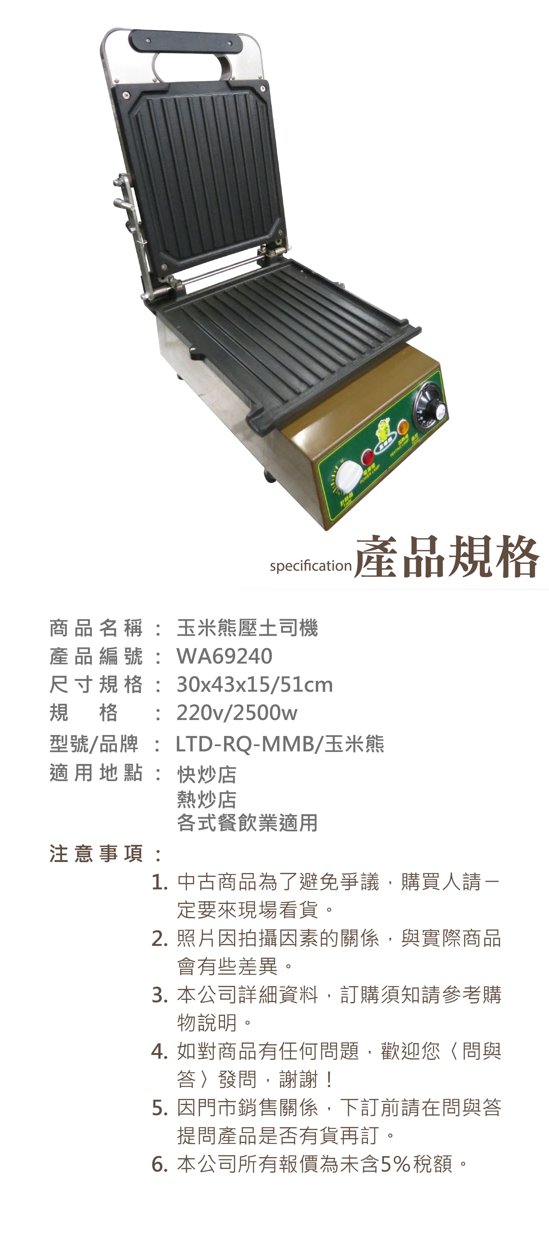 玉米熊壓土司機