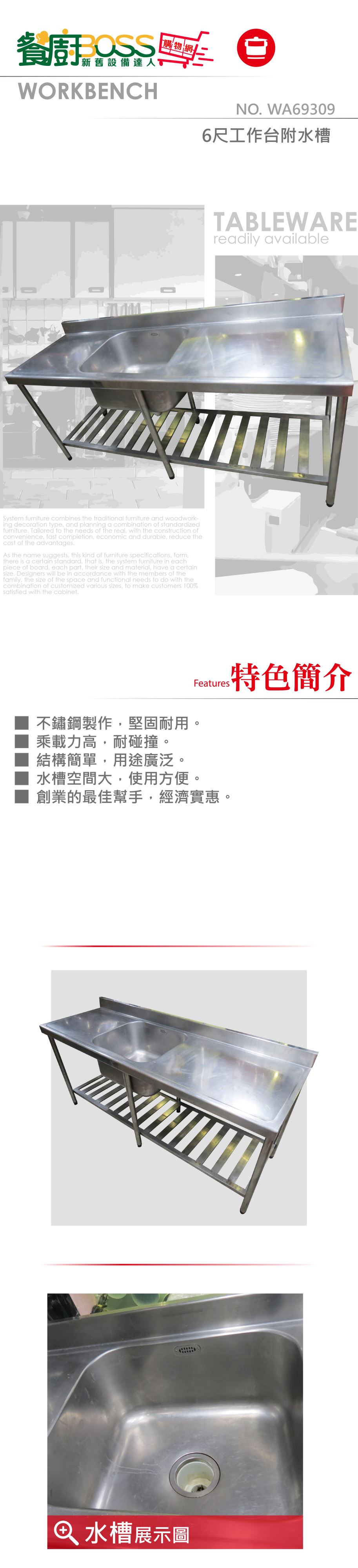 餐廚boss 餐廚設備 二手 全新 訂製 購物網 二手 中古6尺工作台附水槽