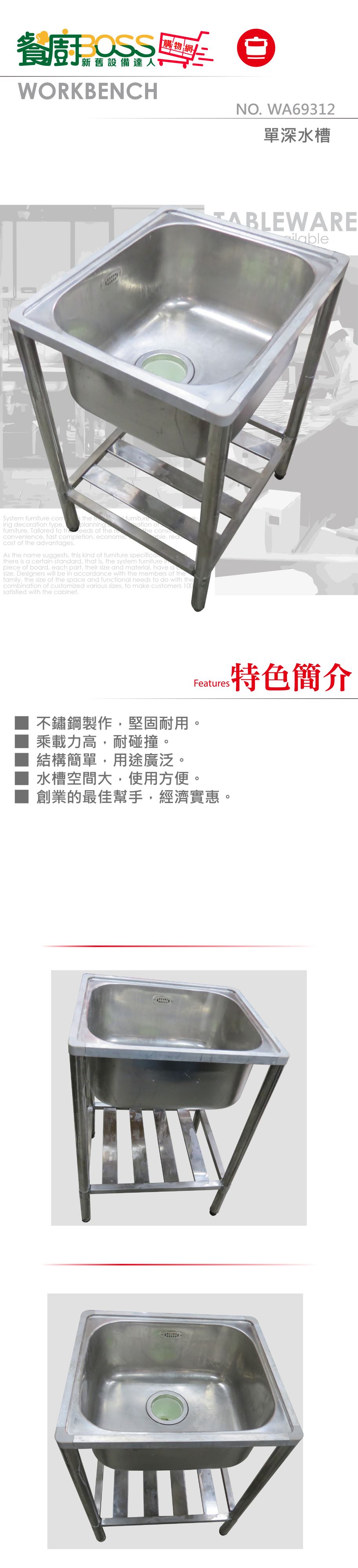 餐廚boss 餐廚設備 二手 全新 訂製 購物網 二手 中古單深水槽 餐廚boss 餐廚設備 二手 全新 訂製 購物網 二手 中古單深水槽