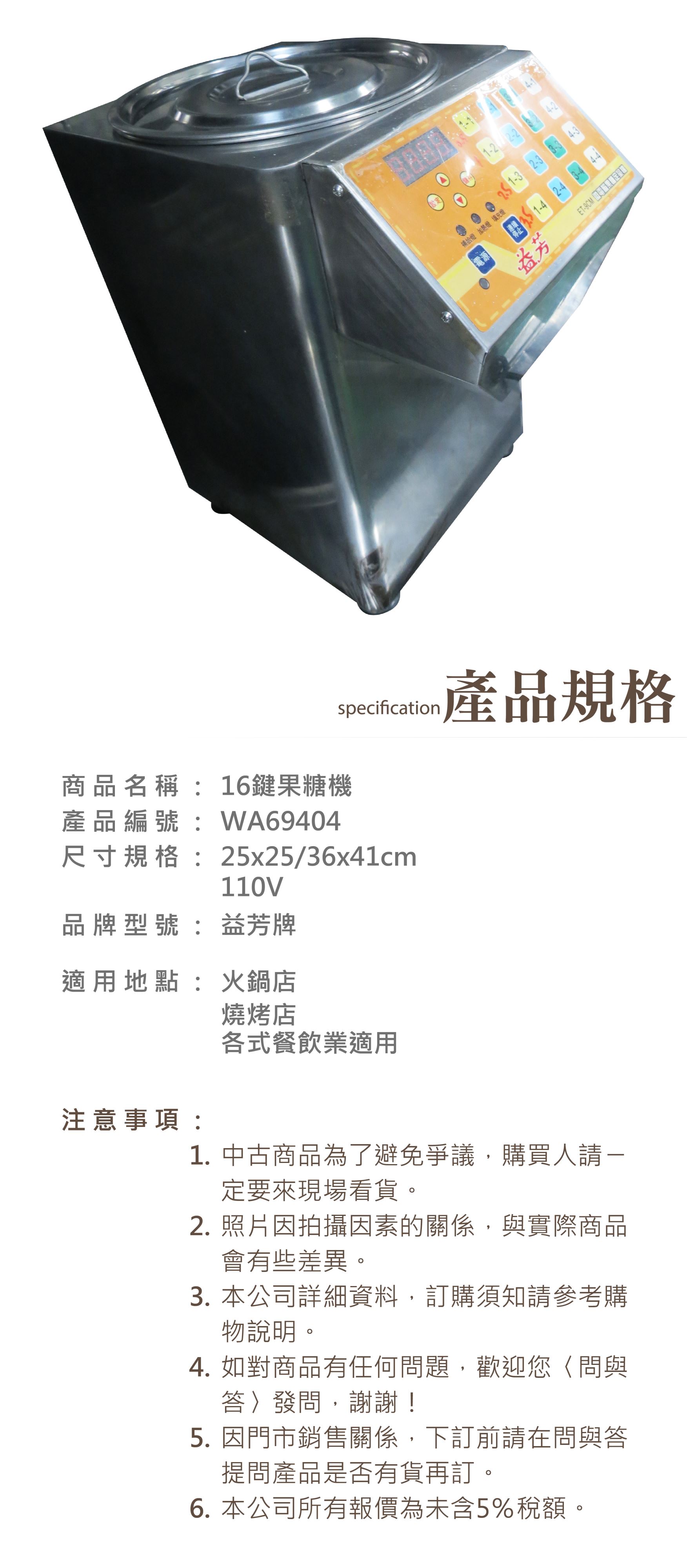 16鍵果糖機