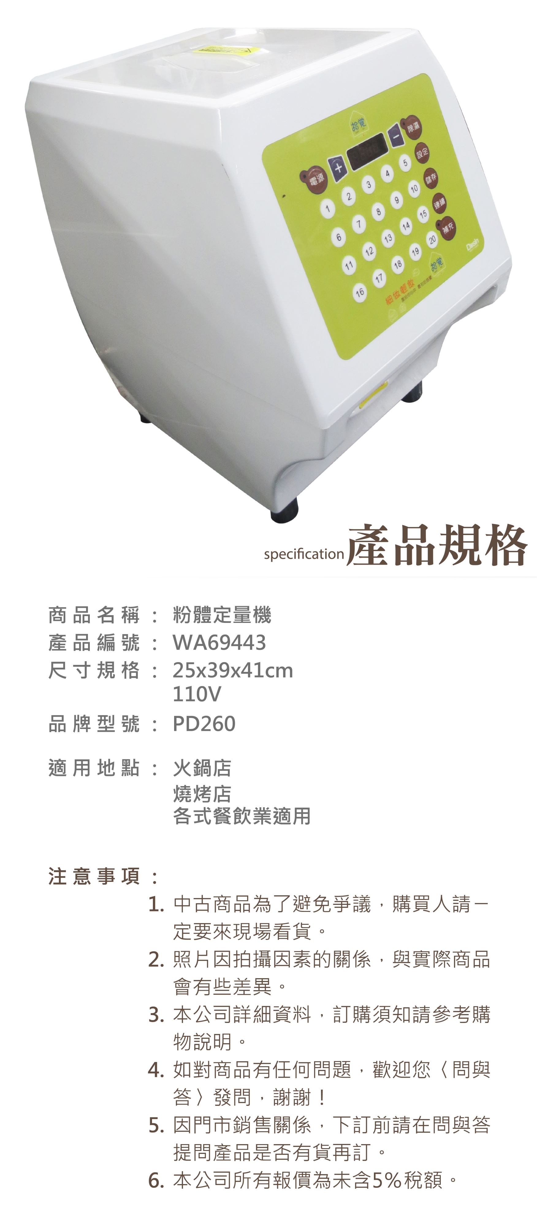 粉體定量機