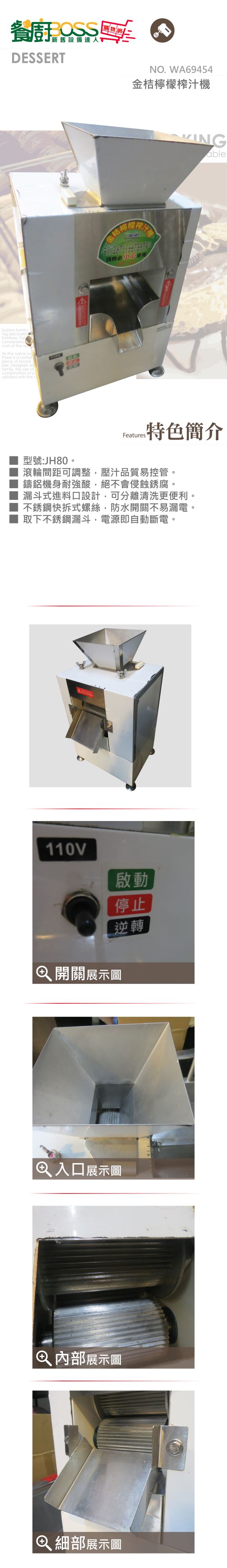 金桔檸檬榨汁機