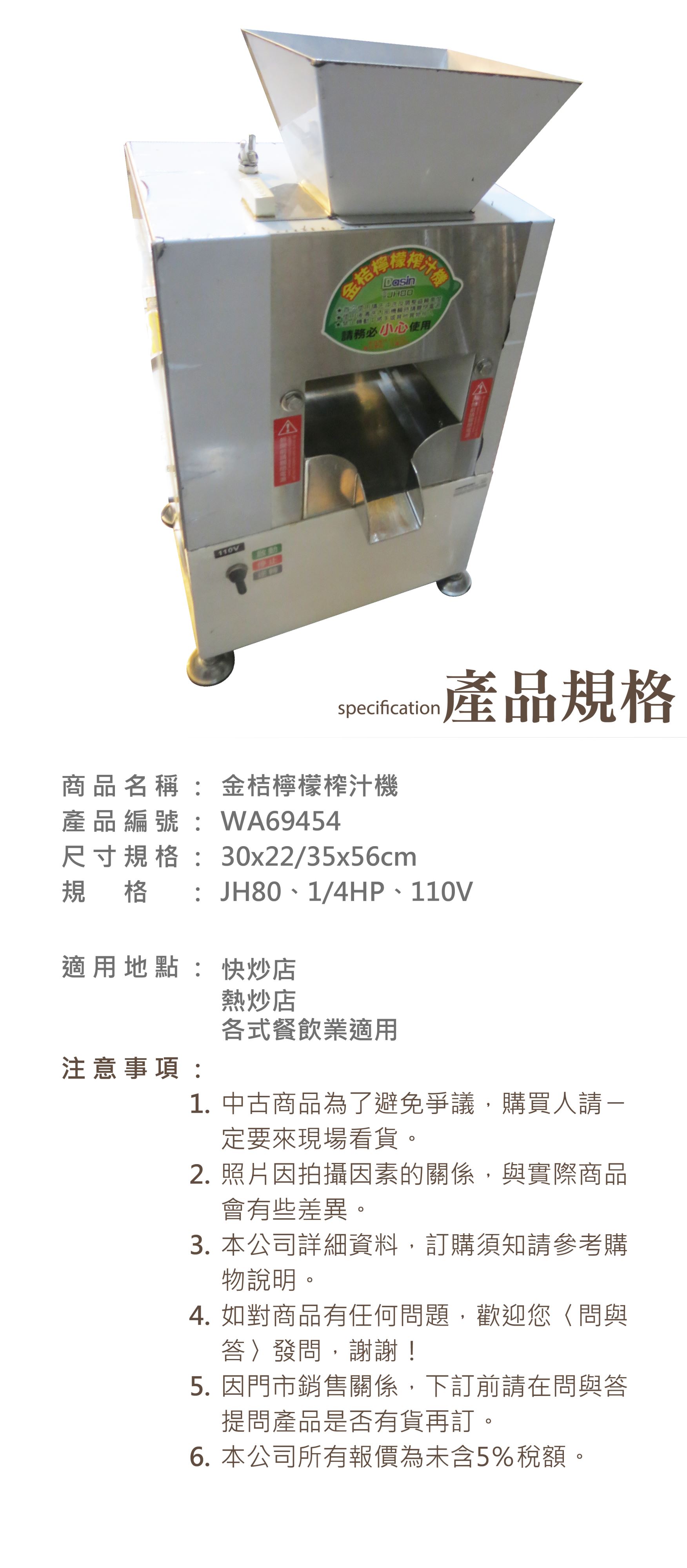金桔檸檬榨汁機