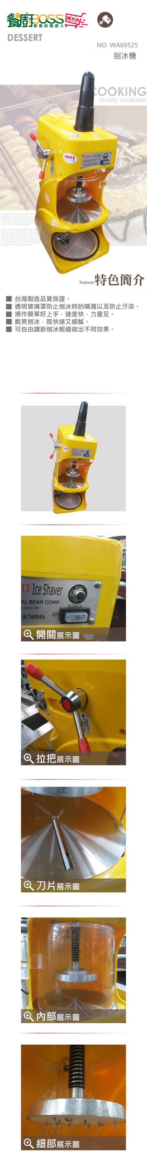 刨冰機