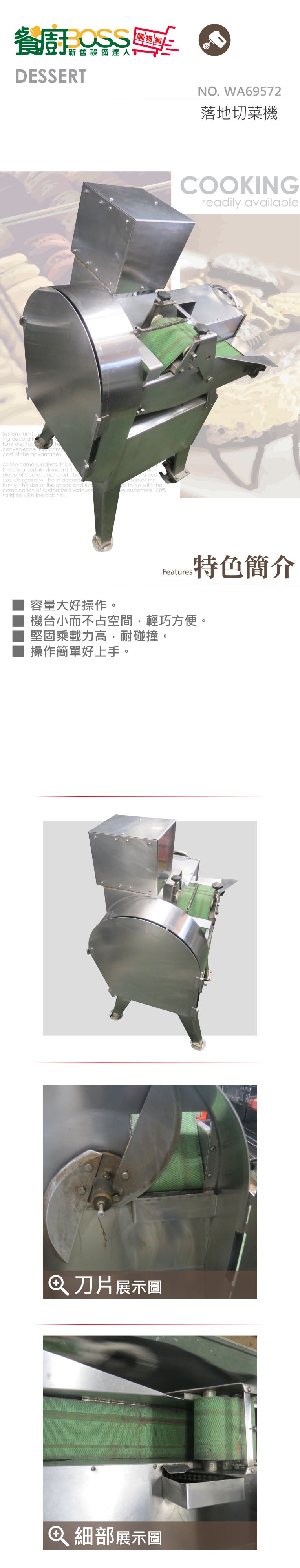 落地切菜機